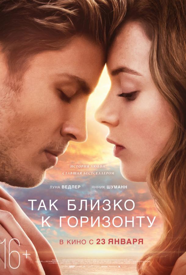 Фильм Так близко к горизонту (2019) смотреть онлайн в хорошем качестве