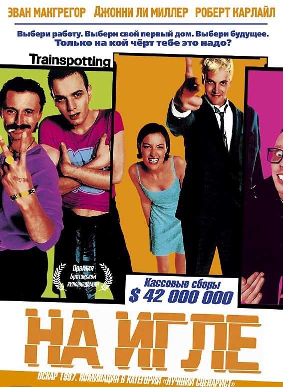Фильм На игле (1996) смотреть онлайн в хорошем качестве